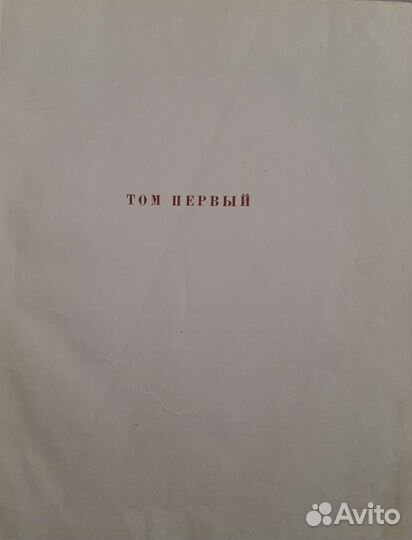 Н.Гоголь. Мертвые души. 1952г