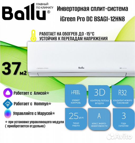 Сплит-система Ballu iGreen Pro DC bsagi-12HN8