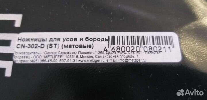 Ножницы для Усов и Бороды