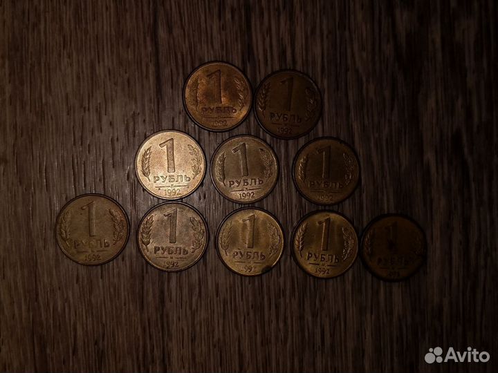 Монеты 1 рубль 1992