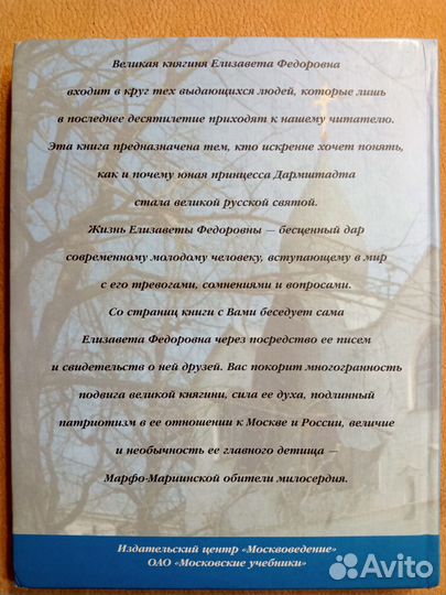 Жизнь и подвиг великой княгини Елизаветы Федоровны