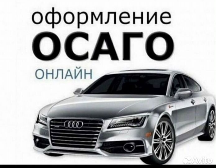 Полис ОСАГО