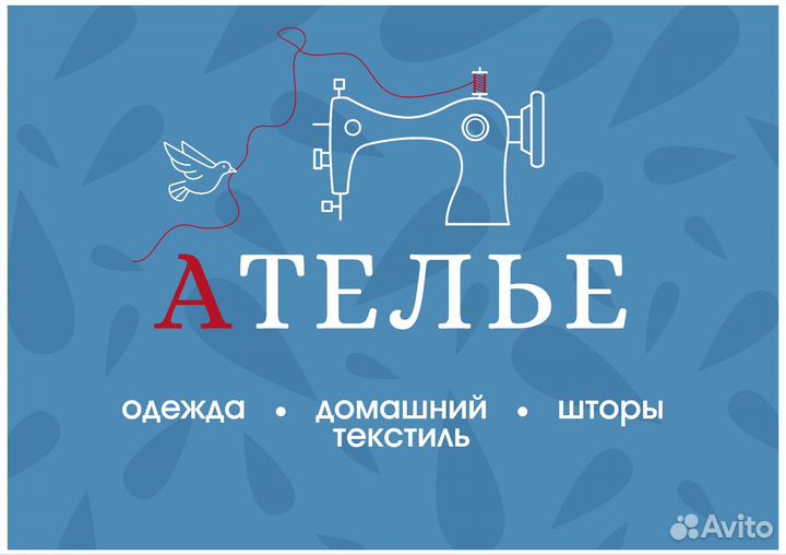 Ателье швейное