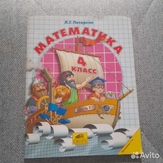 Математика Петерсон 4 класс 1 часть