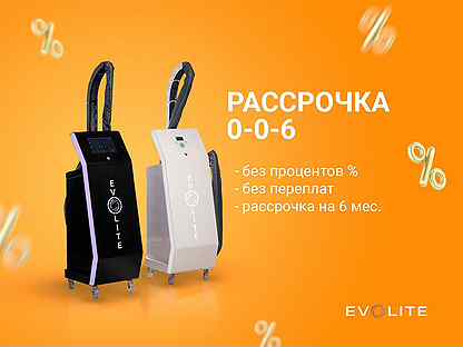 LPG аппарат Evolite 3D манипула в рассрочку 6 мес