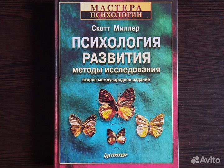 Психология развития Скотт Миллер