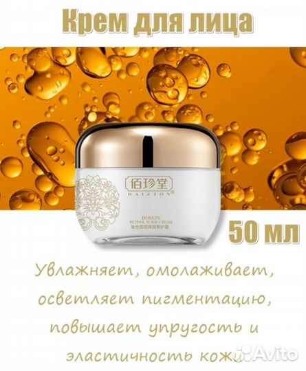 Baizton Набор косметики для лица 5 в 1 антивозраст