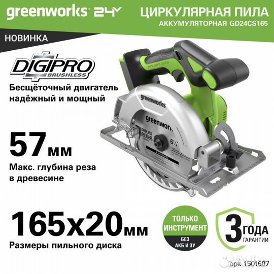 Циркулярная пила Greenworks аккумуляторная