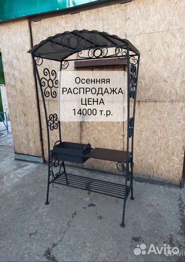 Мангал с крышей