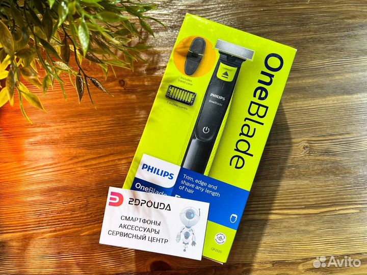 Триммер Philips OneBlade QP2520/65