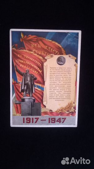 Открытка 1947 год, чистая