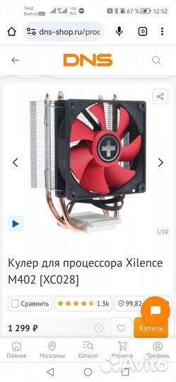 Кулер xilence m402