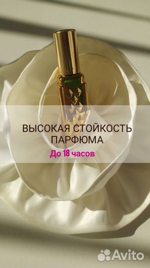 Духи селективные 100% парфюмерное масло