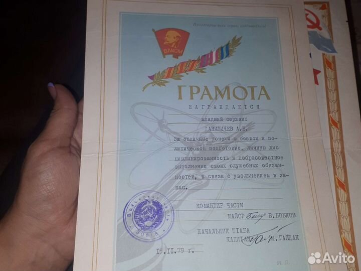 Почетная грамота СССР