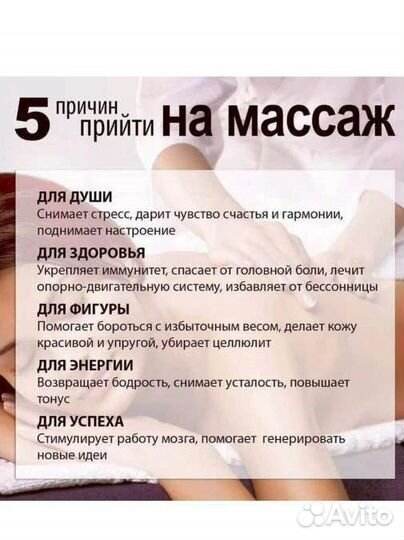 Массаж