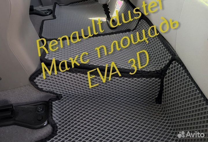 Коврики renault duster eva 3D с бортами эва ева