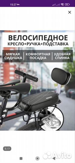 Велосипедное кресло на багажник