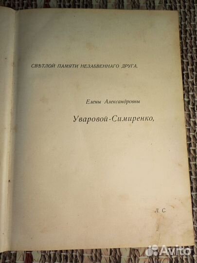 Антикварная книга Симиренко Л. П