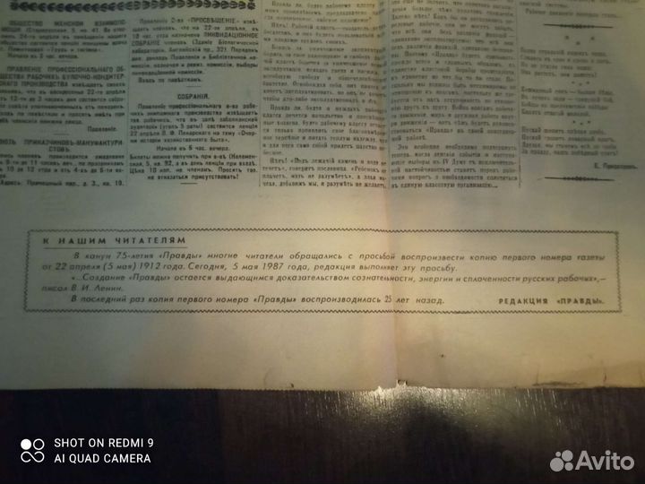 Газета Правда 1912 г. Я