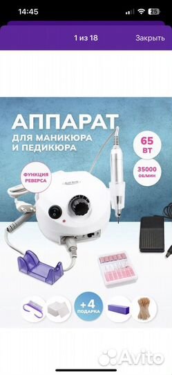 Аппарат для маникюра
