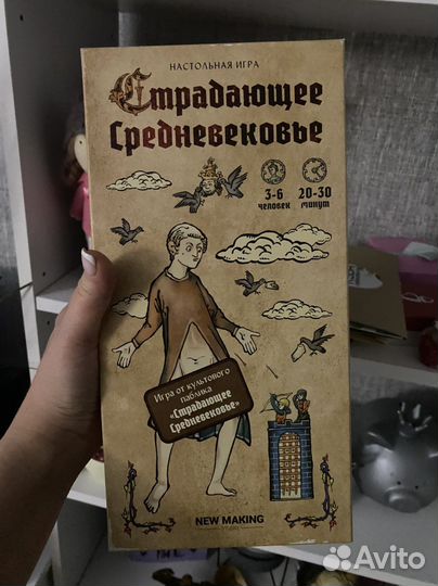 Игра «Страдающее средневековье»