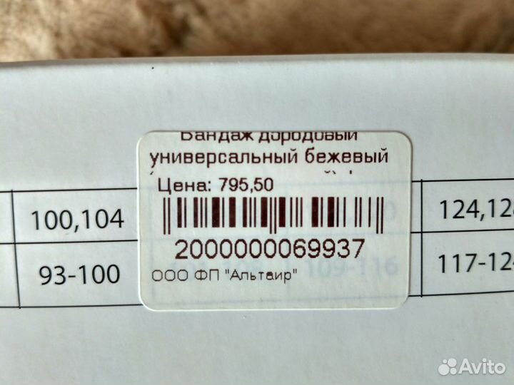 Бандаж дородовой (универсальный)