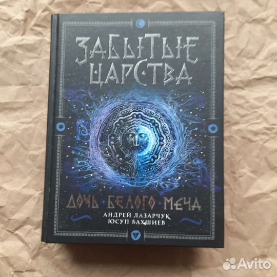 Охота, Забытые царства