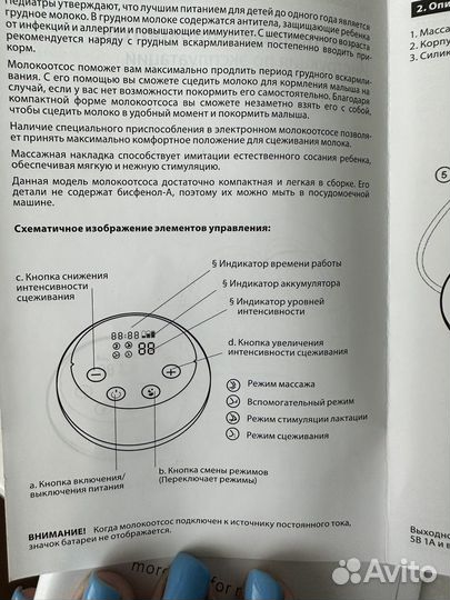 Молокоотсос электрический