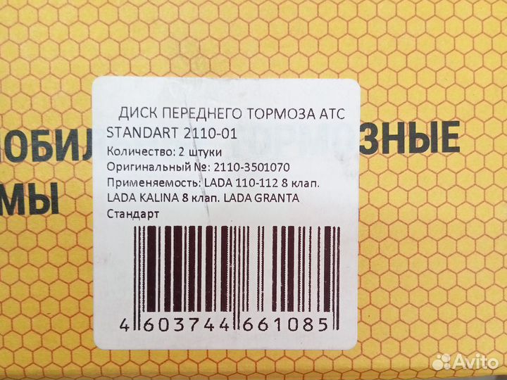 Диски тормозные ваз 2110 2112 Калина Гранта 8 кл