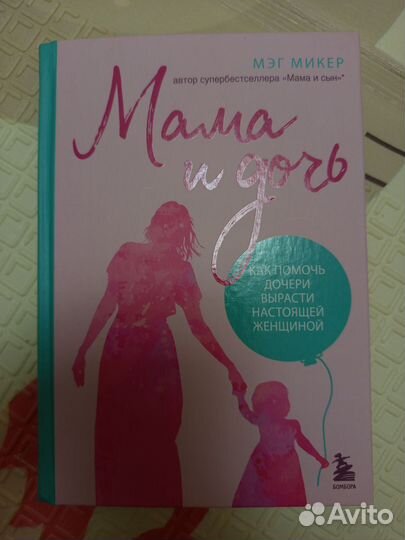 Книга про воспитание дочери