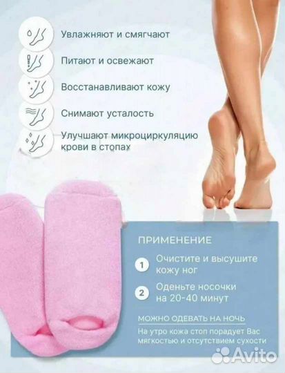 Носочки spа +перчатки