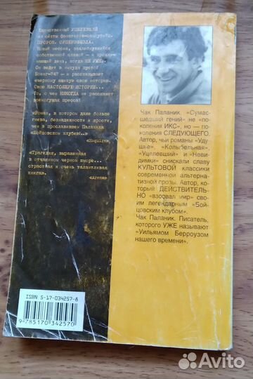 Книги Чака Паланика