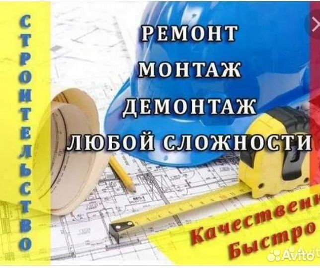 Демонтажные работы любой сложности