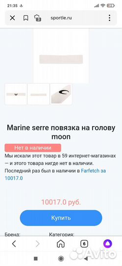 Повязка на голову Marine Serre Headband