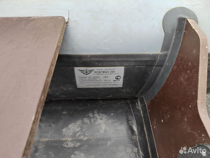 Лодка Флагман 280