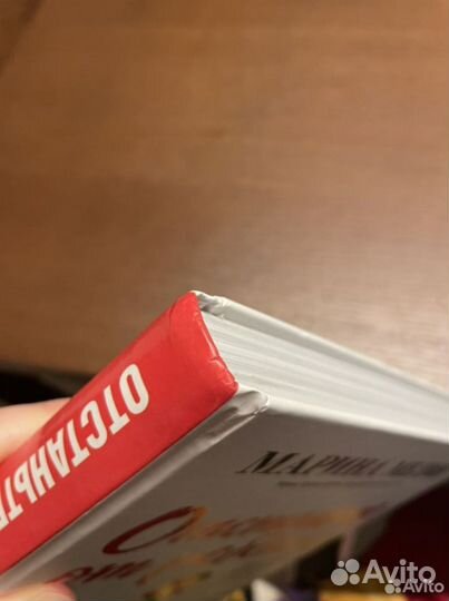 Книга Отстаньте от ребёнка. Марина Мелия