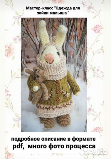 Мастер-класс Зайчик вязаный крючком и одежда к нем