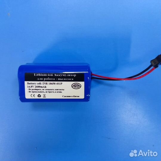 Акб для робота - пылесоса Redmond 2600mAh