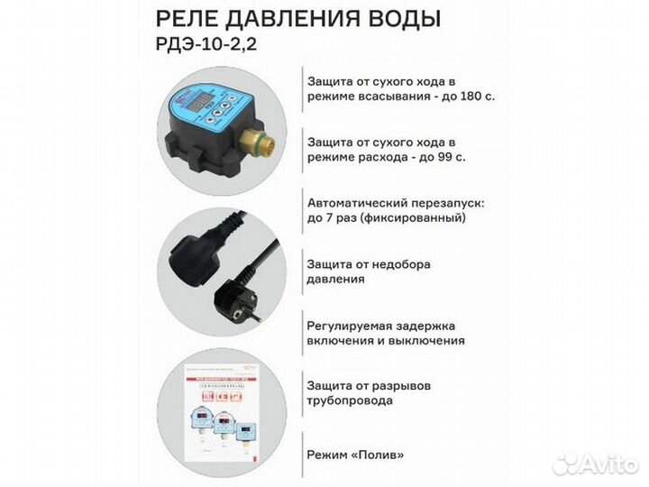 Реле давления электронное Акваконтроль рдэ-10-2,2