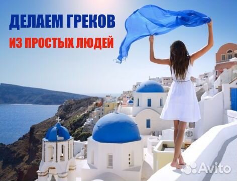 Гражданство Греции вместо ВНЖ и Шенгена