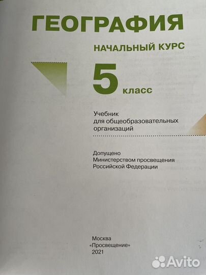 География 5 класс Летягин А.А