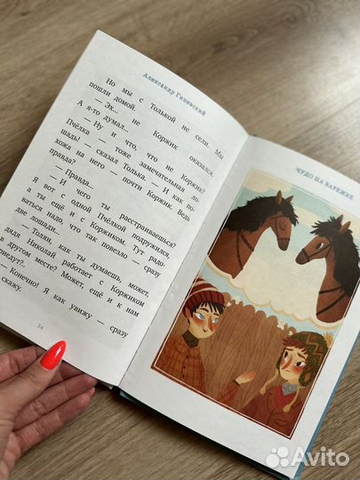 Первая книга для самостоятельного чтения