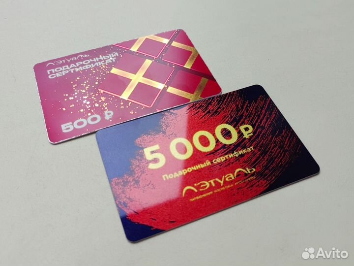 Сертификаты Летуаль на 5500