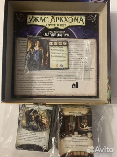 Карточный ужас Аркхема Наследие Данвича
