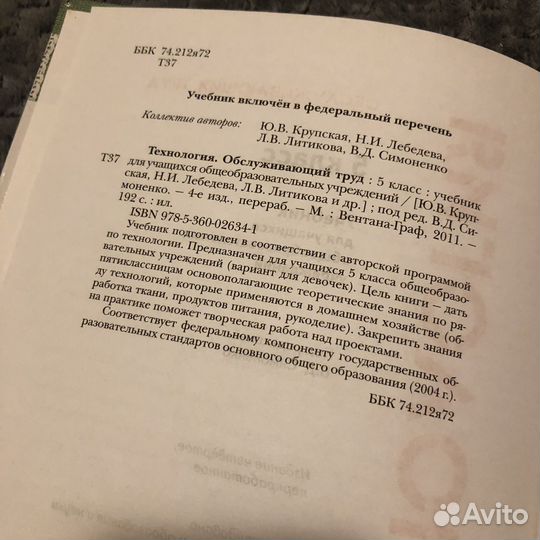 Учебник по технологии 5 класс Вентана-граф