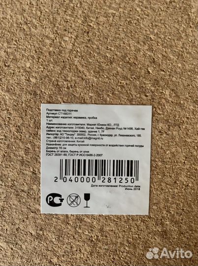 Подставка под горячее