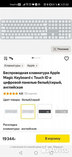 Беспроводная клавиатура Apple с Touch ID