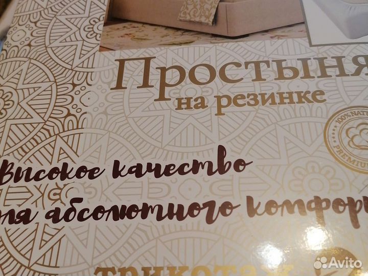 Простынь на резинке