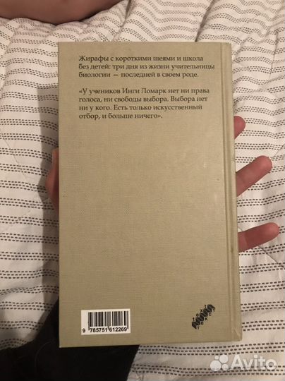 Книга Шея жирафа