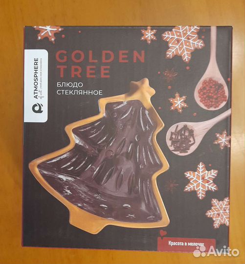 Блюдо сервировочное